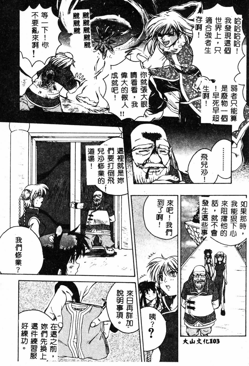 [Pirontan] Hissatsu!! Jigoku Kenpou [Chinese] page 105 full
