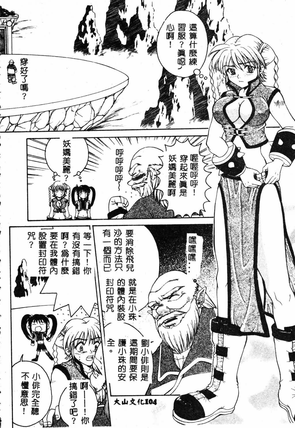 [Pirontan] Hissatsu!! Jigoku Kenpou [Chinese] page 106 full
