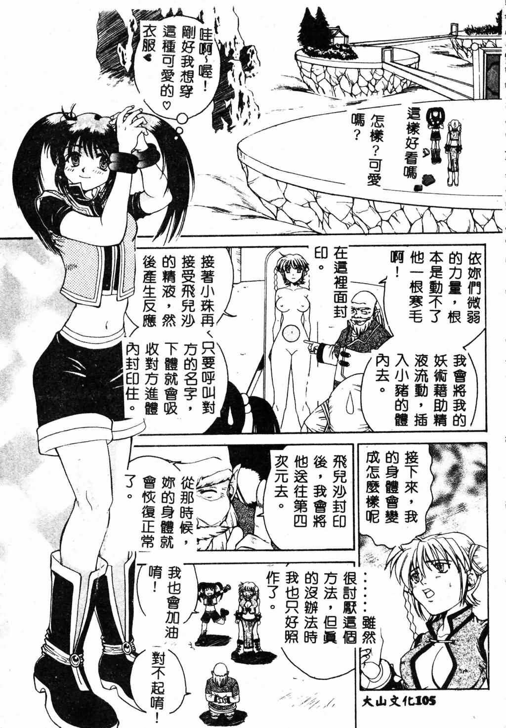 [Pirontan] Hissatsu!! Jigoku Kenpou [Chinese] page 107 full