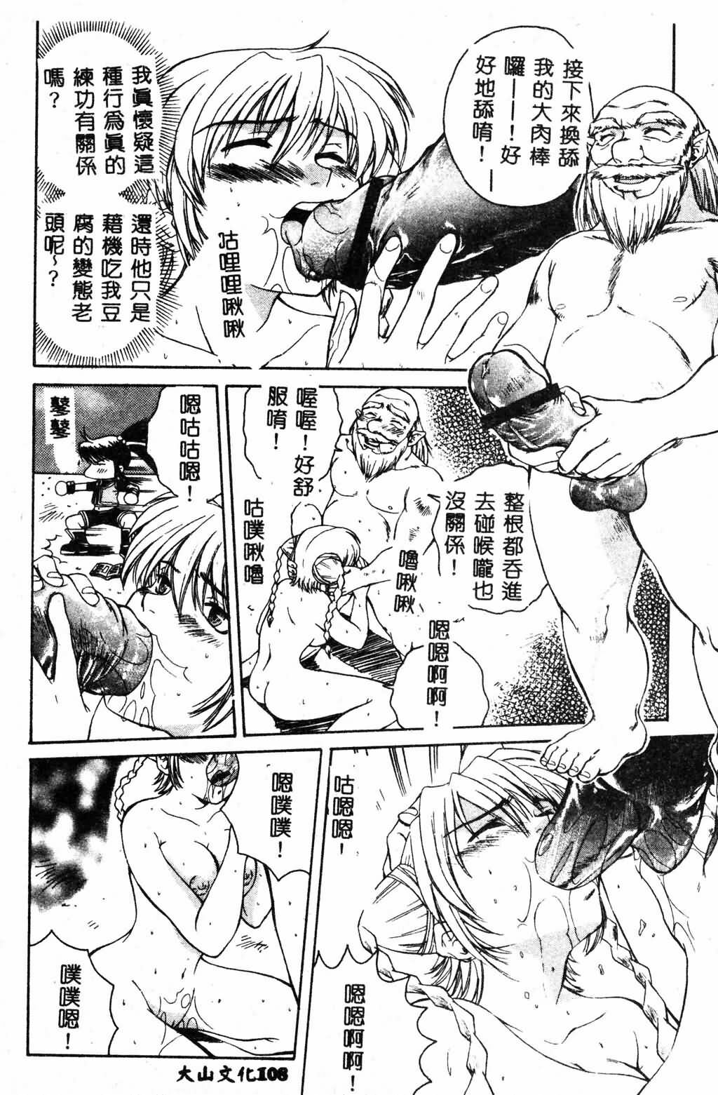[Pirontan] Hissatsu!! Jigoku Kenpou [Chinese] page 110 full