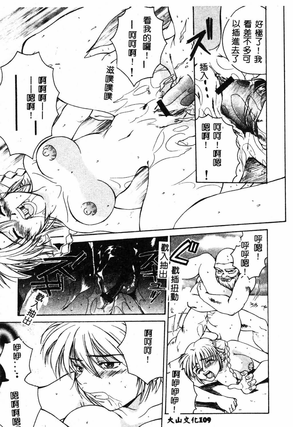[Pirontan] Hissatsu!! Jigoku Kenpou [Chinese] page 111 full