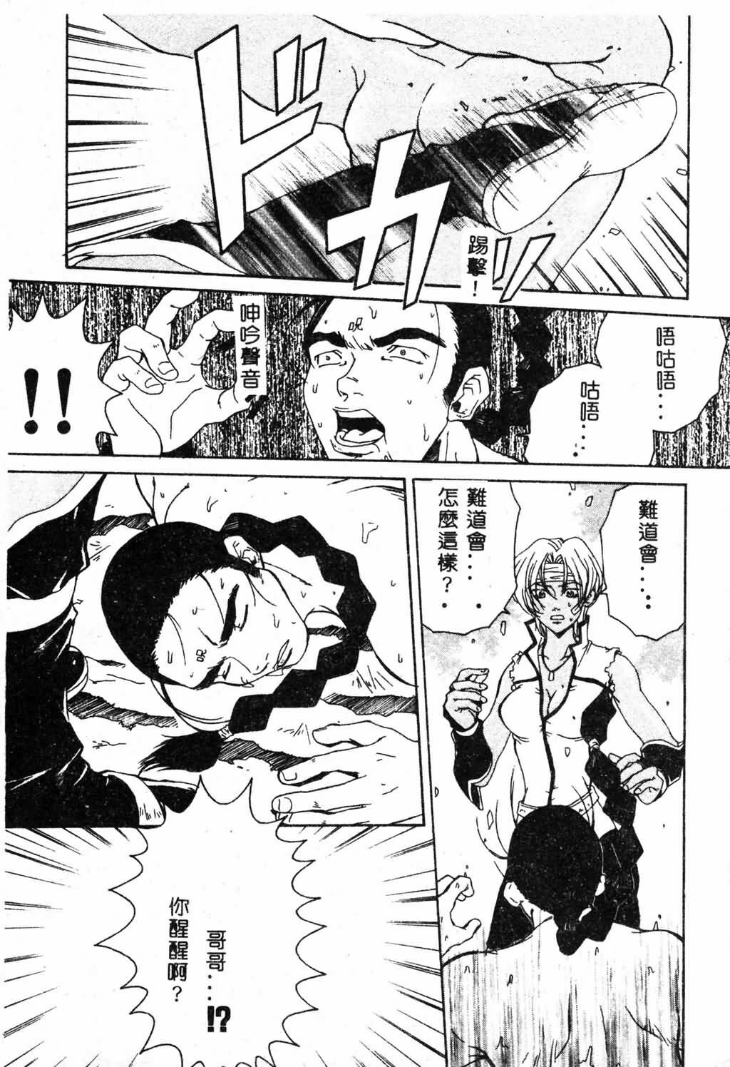 [Pirontan] Hissatsu!! Jigoku Kenpou [Chinese] page 117 full