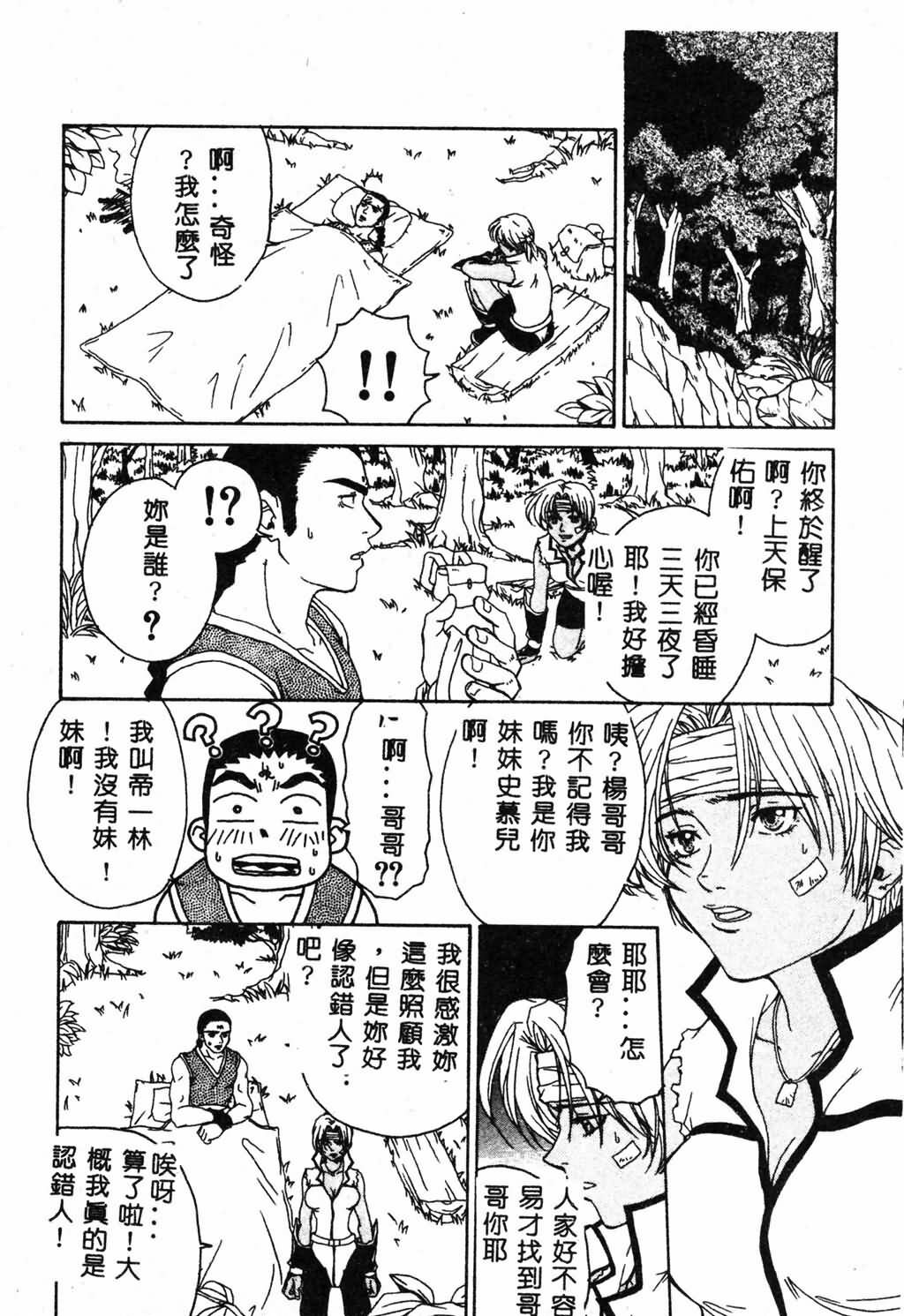 [Pirontan] Hissatsu!! Jigoku Kenpou [Chinese] page 118 full