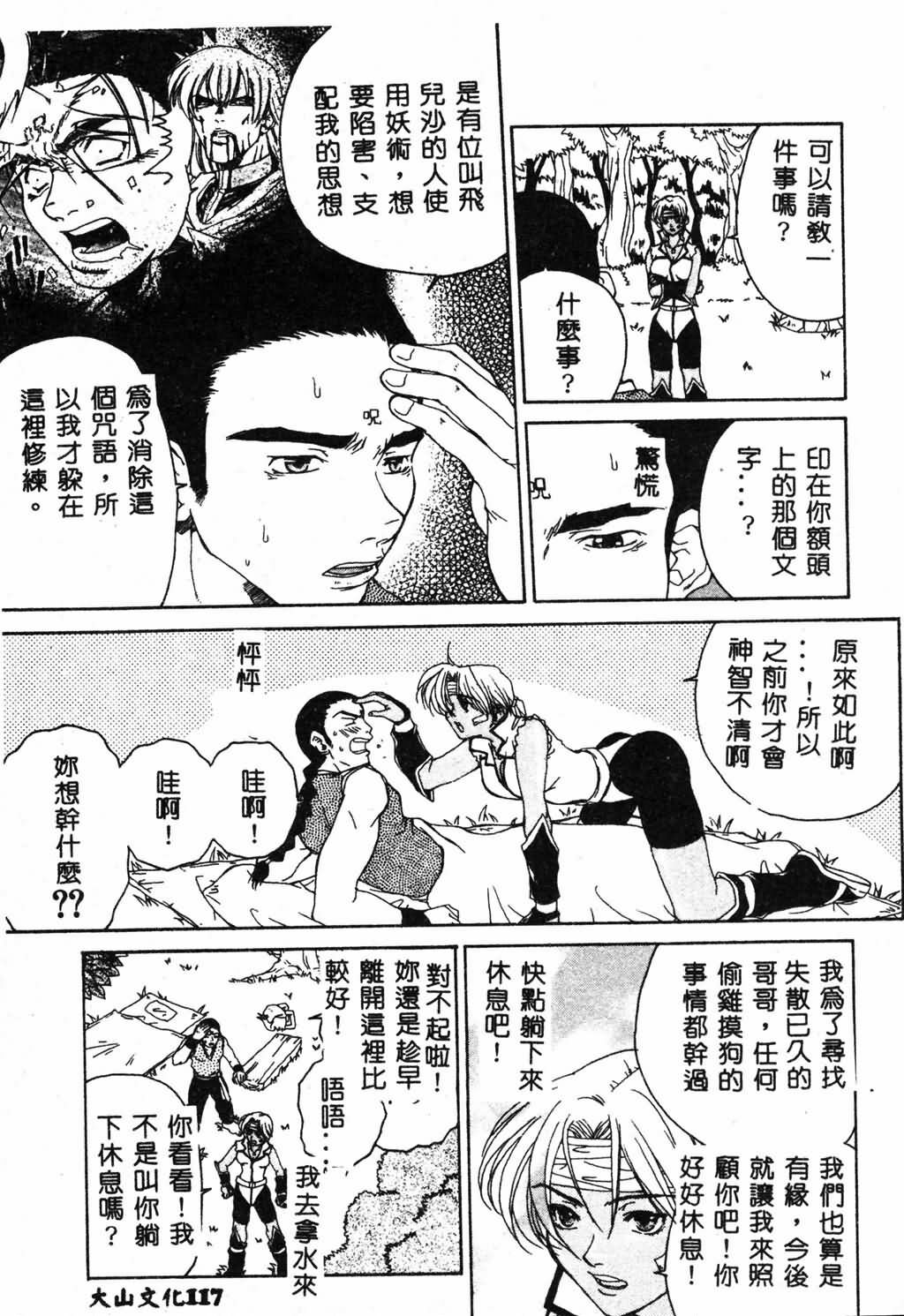 [Pirontan] Hissatsu!! Jigoku Kenpou [Chinese] page 119 full
