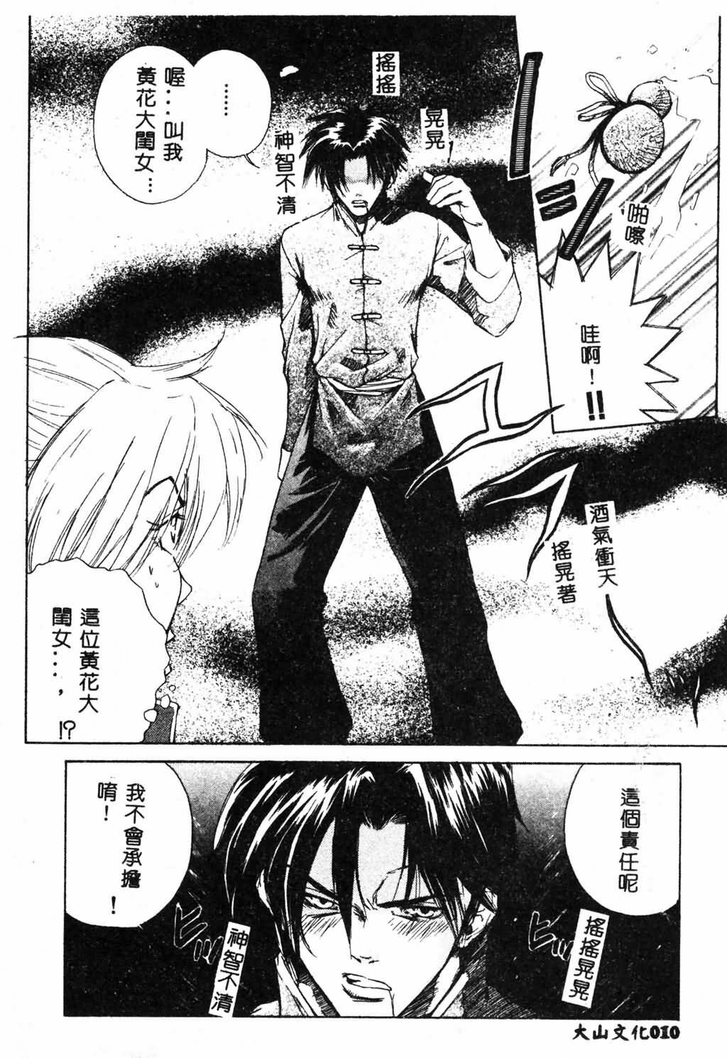 [Pirontan] Hissatsu!! Jigoku Kenpou [Chinese] page 12 full