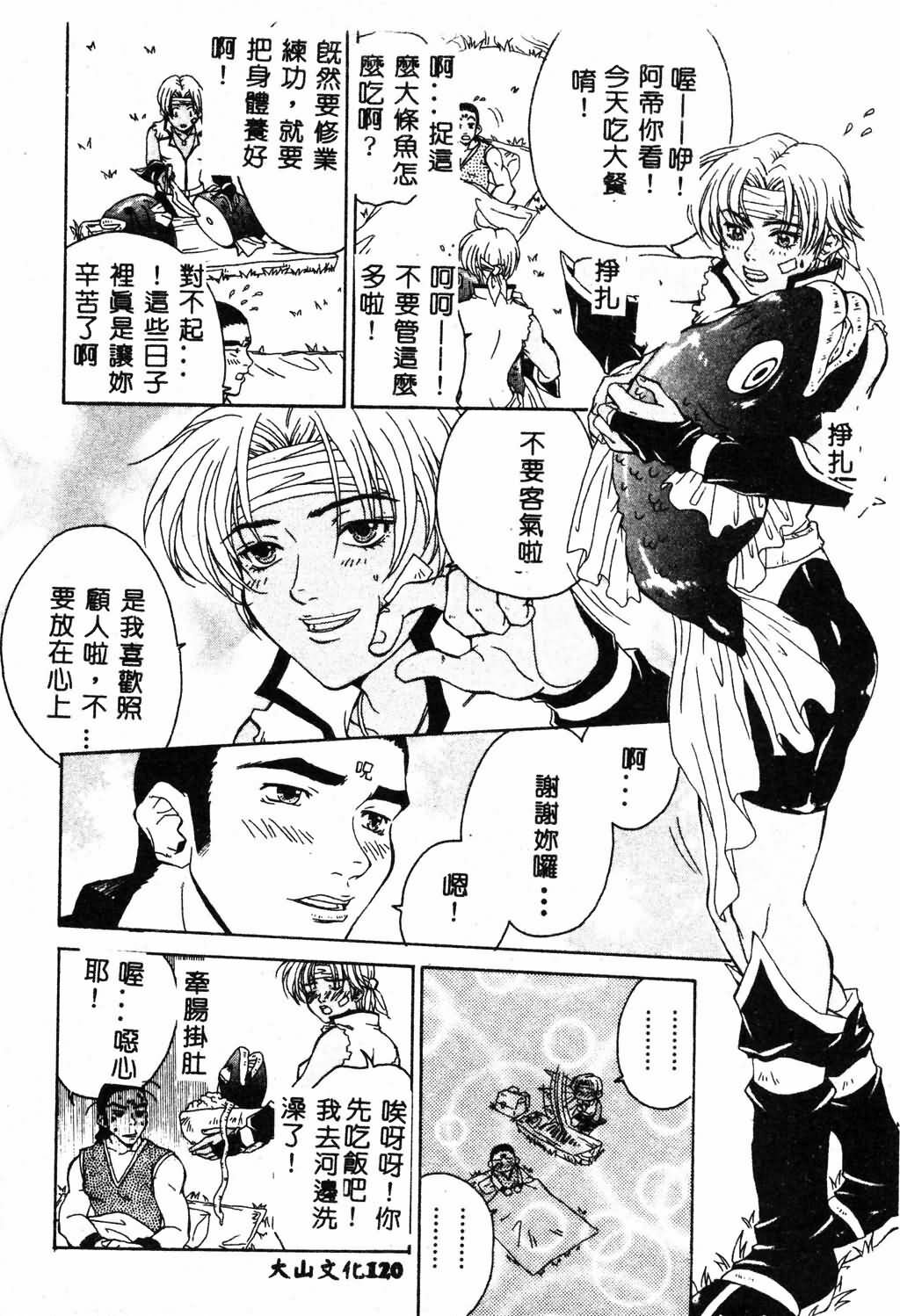 [Pirontan] Hissatsu!! Jigoku Kenpou [Chinese] page 122 full