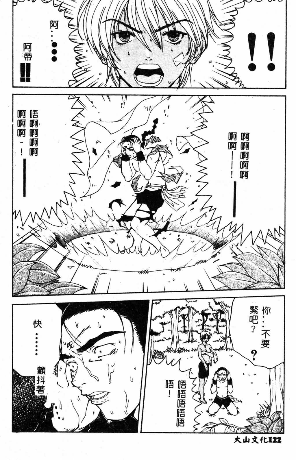 [Pirontan] Hissatsu!! Jigoku Kenpou [Chinese] page 124 full