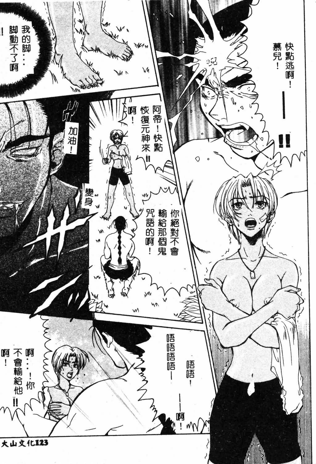 [Pirontan] Hissatsu!! Jigoku Kenpou [Chinese] page 125 full