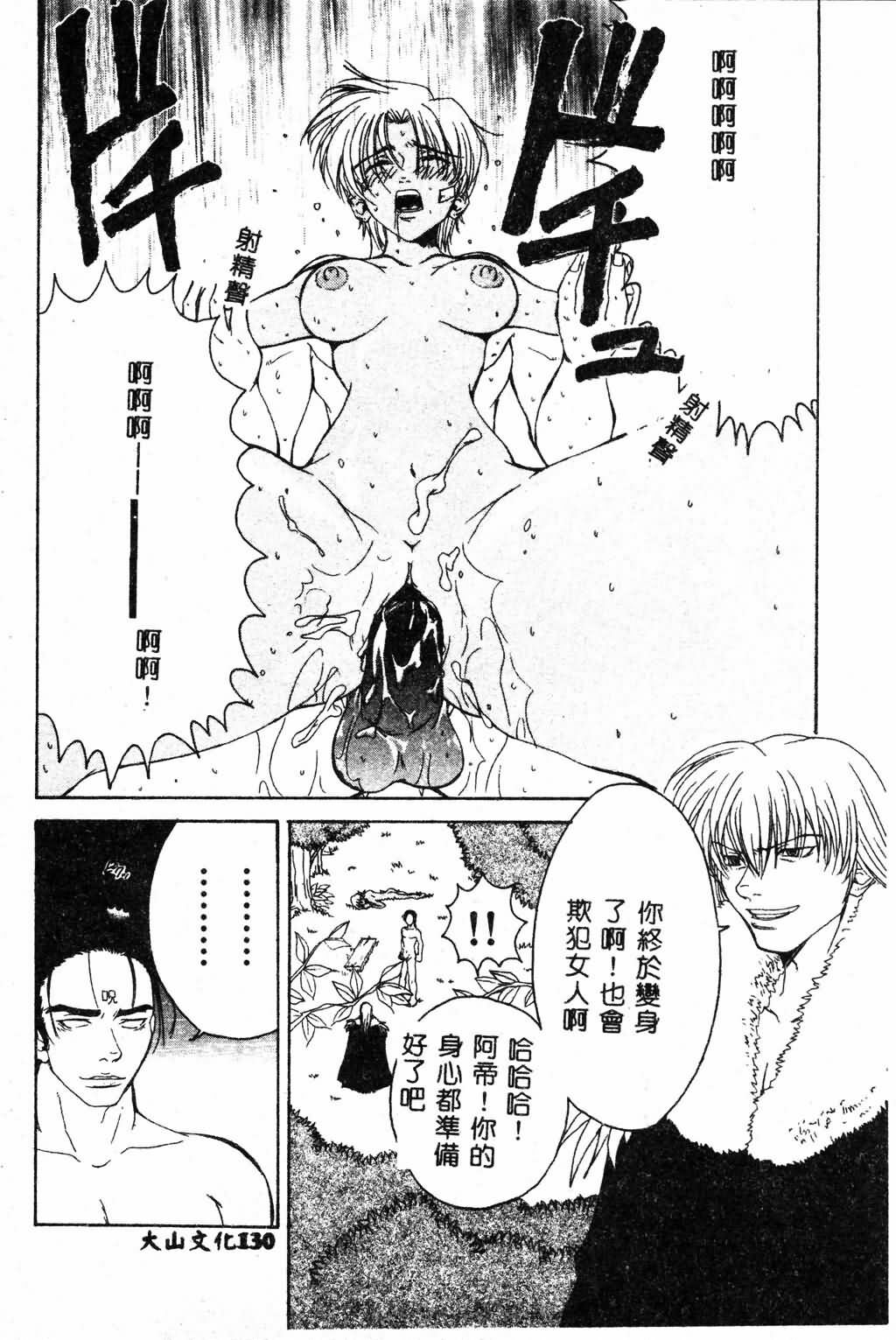 [Pirontan] Hissatsu!! Jigoku Kenpou [Chinese] page 132 full