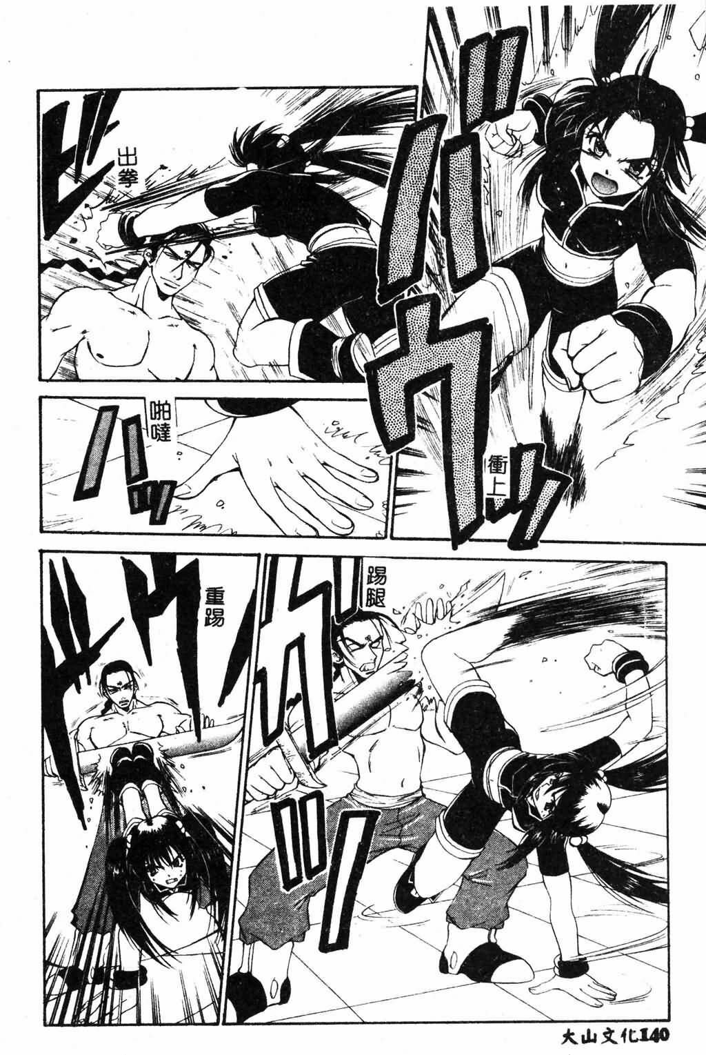 [Pirontan] Hissatsu!! Jigoku Kenpou [Chinese] page 142 full