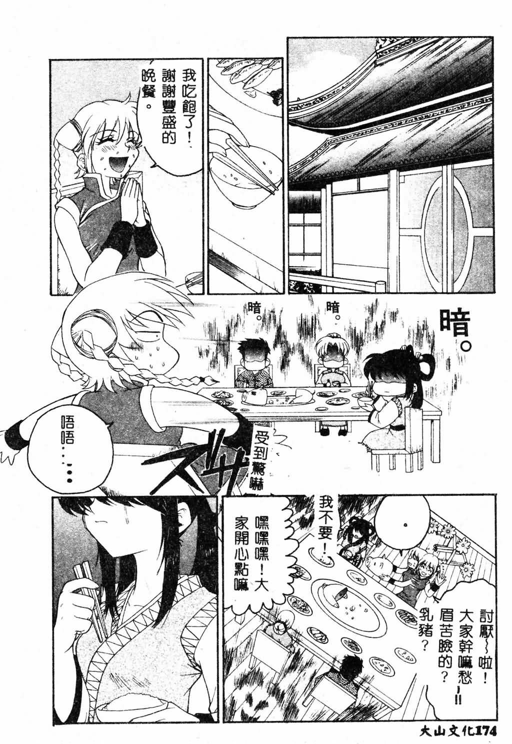 [Pirontan] Hissatsu!! Jigoku Kenpou [Chinese] page 175 full