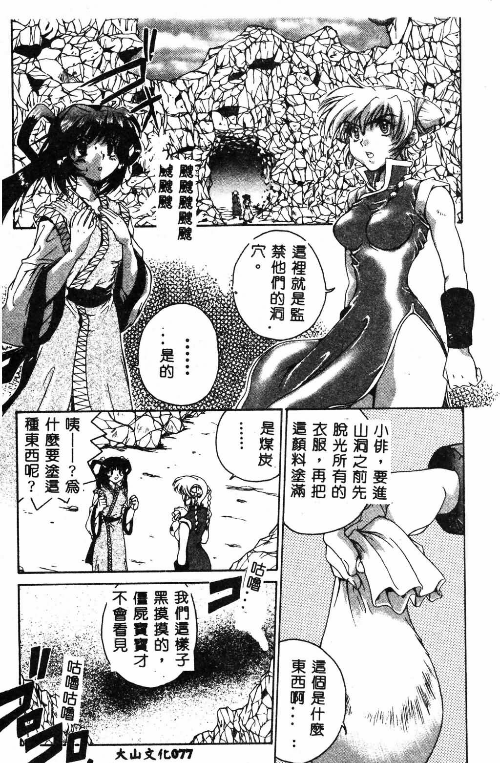 [Pirontan] Hissatsu!! Jigoku Kenpou [Chinese] page 79 full