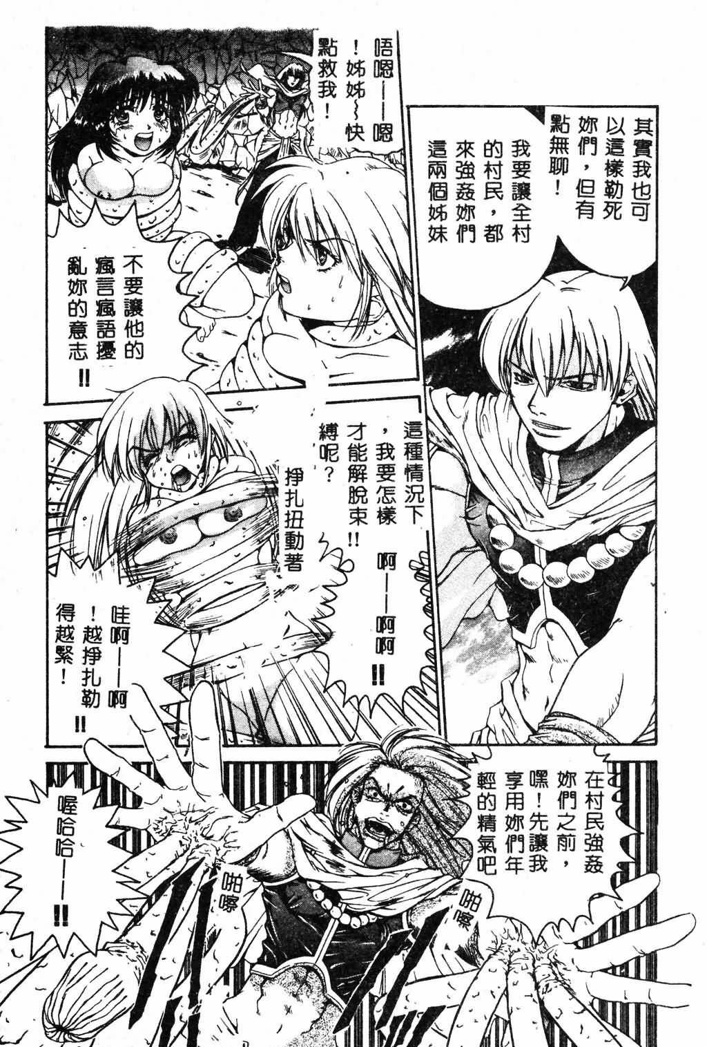 [Pirontan] Hissatsu!! Jigoku Kenpou [Chinese] page 86 full