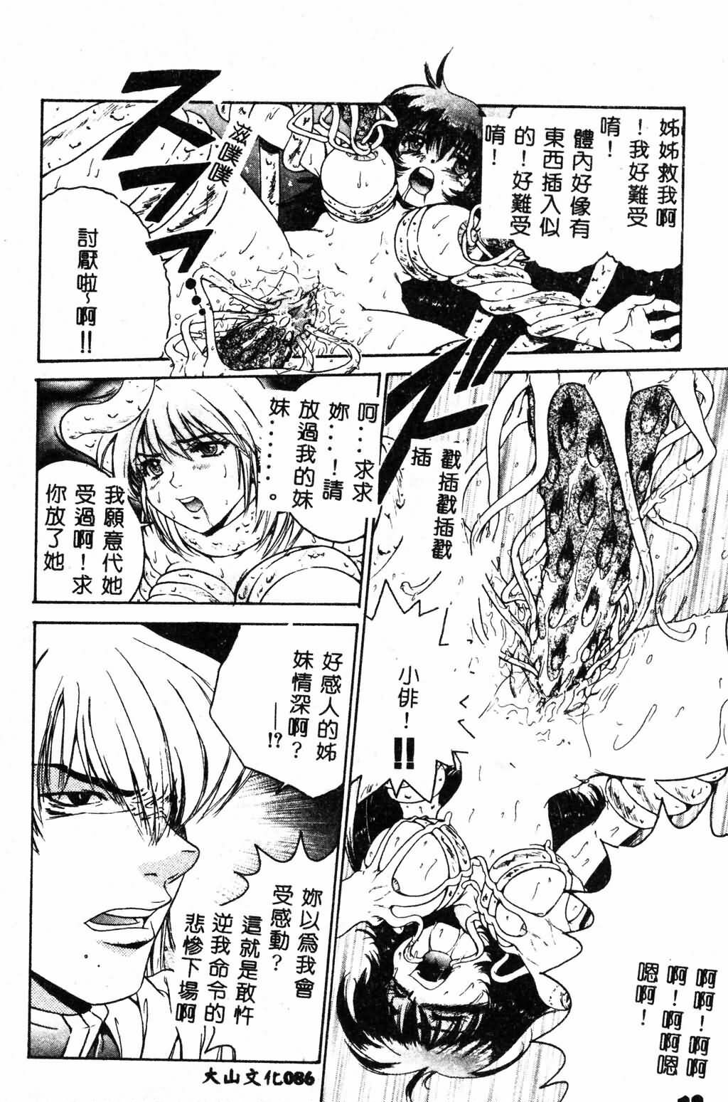 [Pirontan] Hissatsu!! Jigoku Kenpou [Chinese] page 88 full