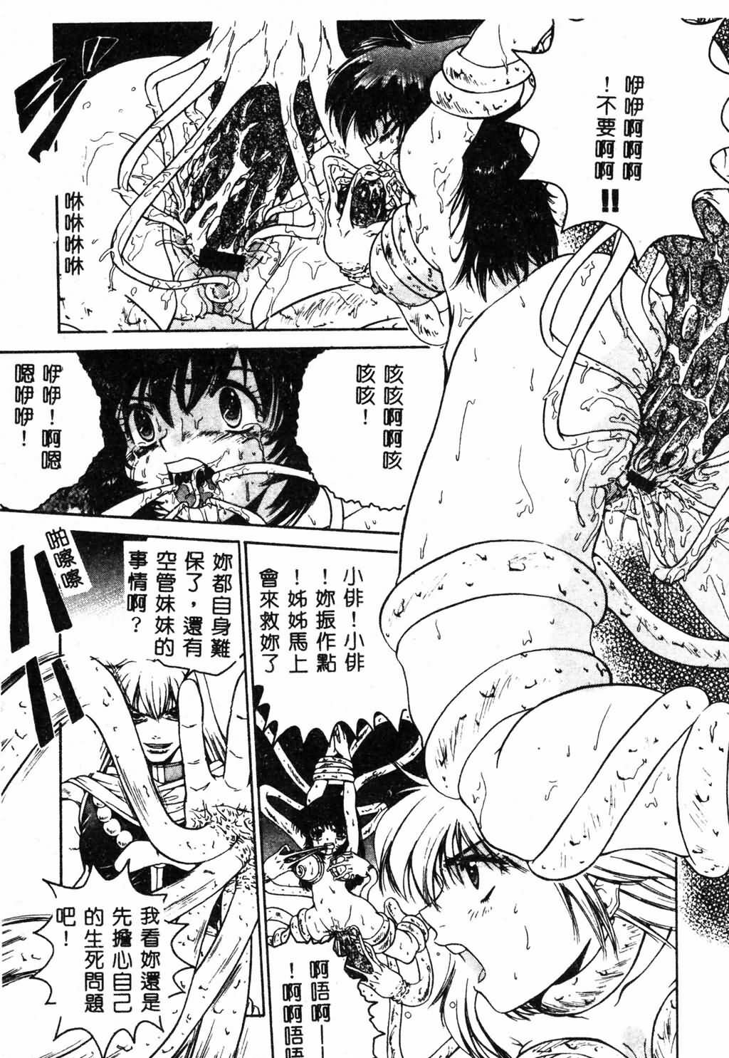 [Pirontan] Hissatsu!! Jigoku Kenpou [Chinese] page 89 full