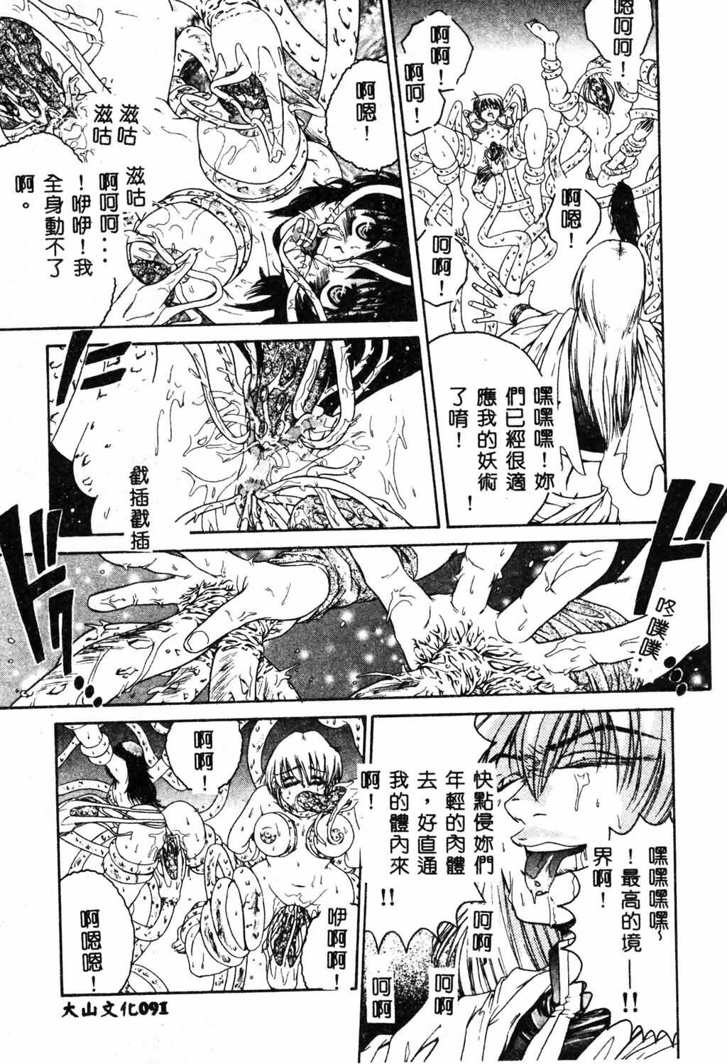 [Pirontan] Hissatsu!! Jigoku Kenpou [Chinese] page 93 full