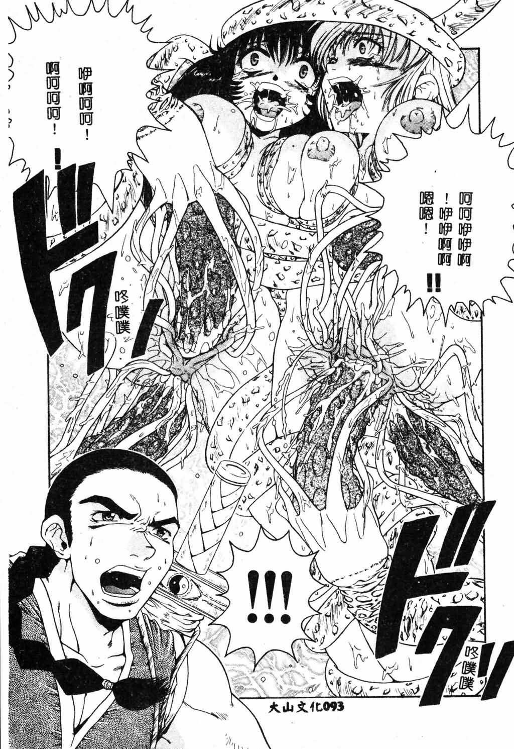 [Pirontan] Hissatsu!! Jigoku Kenpou [Chinese] page 95 full
