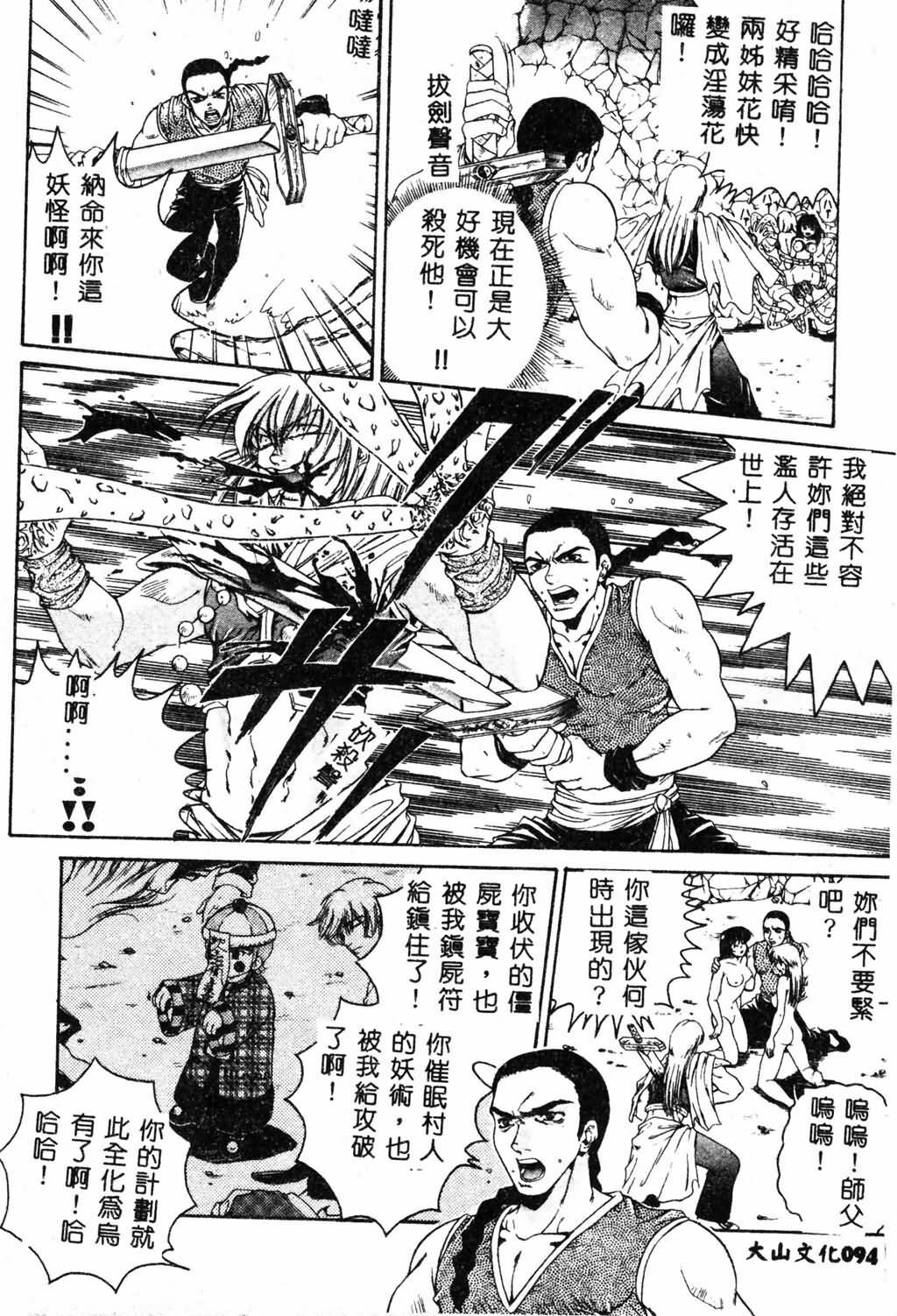 [Pirontan] Hissatsu!! Jigoku Kenpou [Chinese] page 96 full