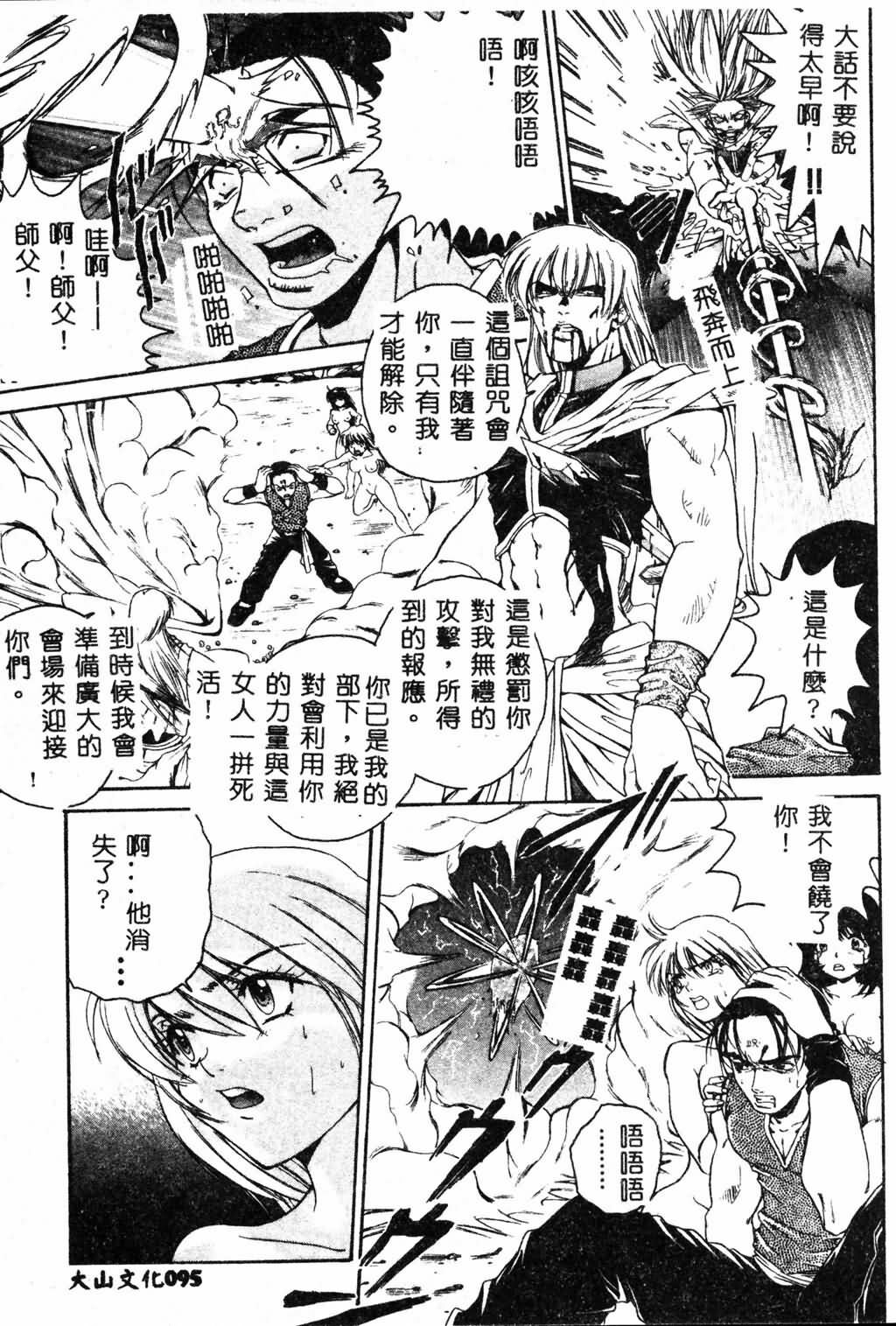 [Pirontan] Hissatsu!! Jigoku Kenpou [Chinese] page 97 full