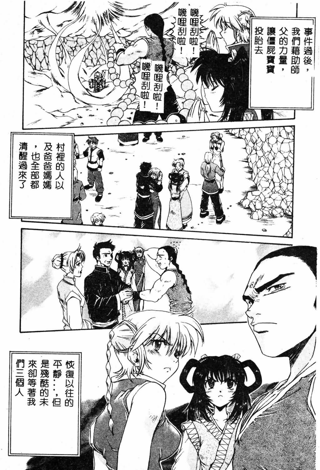 [Pirontan] Hissatsu!! Jigoku Kenpou [Chinese] page 98 full