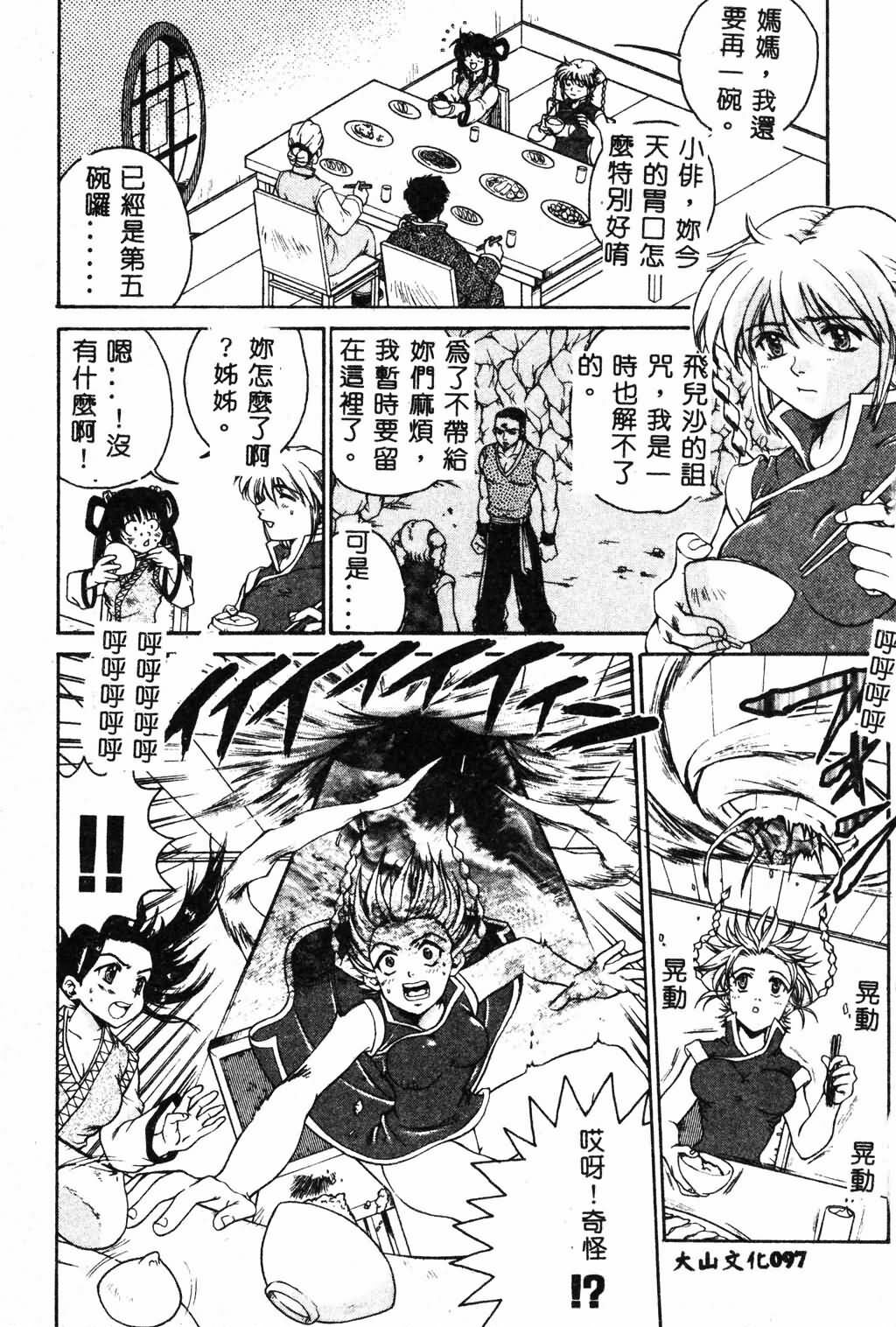 [Pirontan] Hissatsu!! Jigoku Kenpou [Chinese] page 99 full