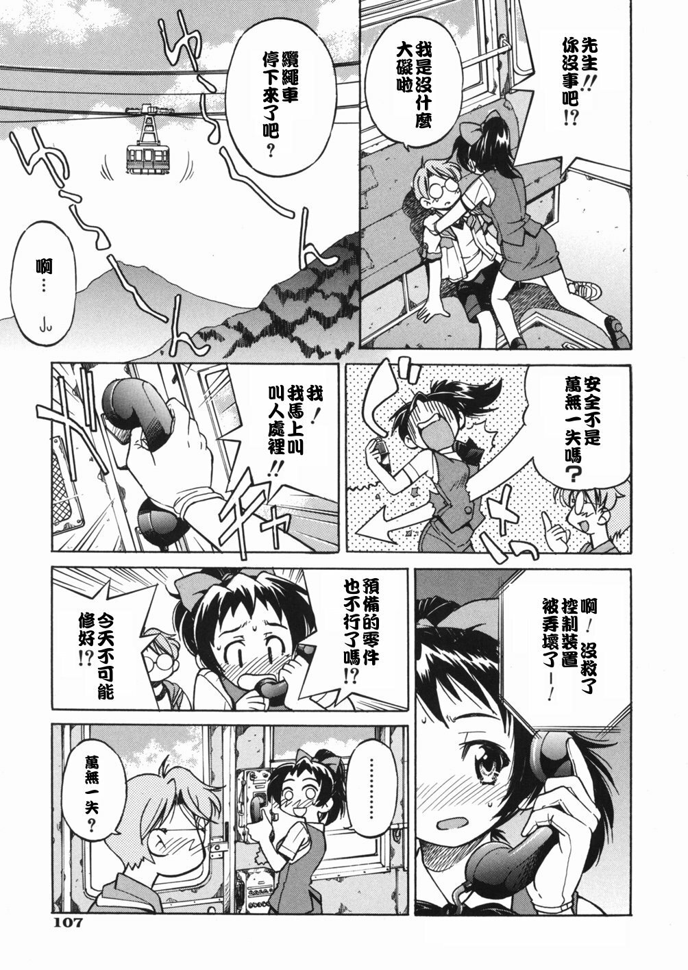 [Inoue Yoshihisa] Sunao [Chinese] [悠月工房] page 111 full