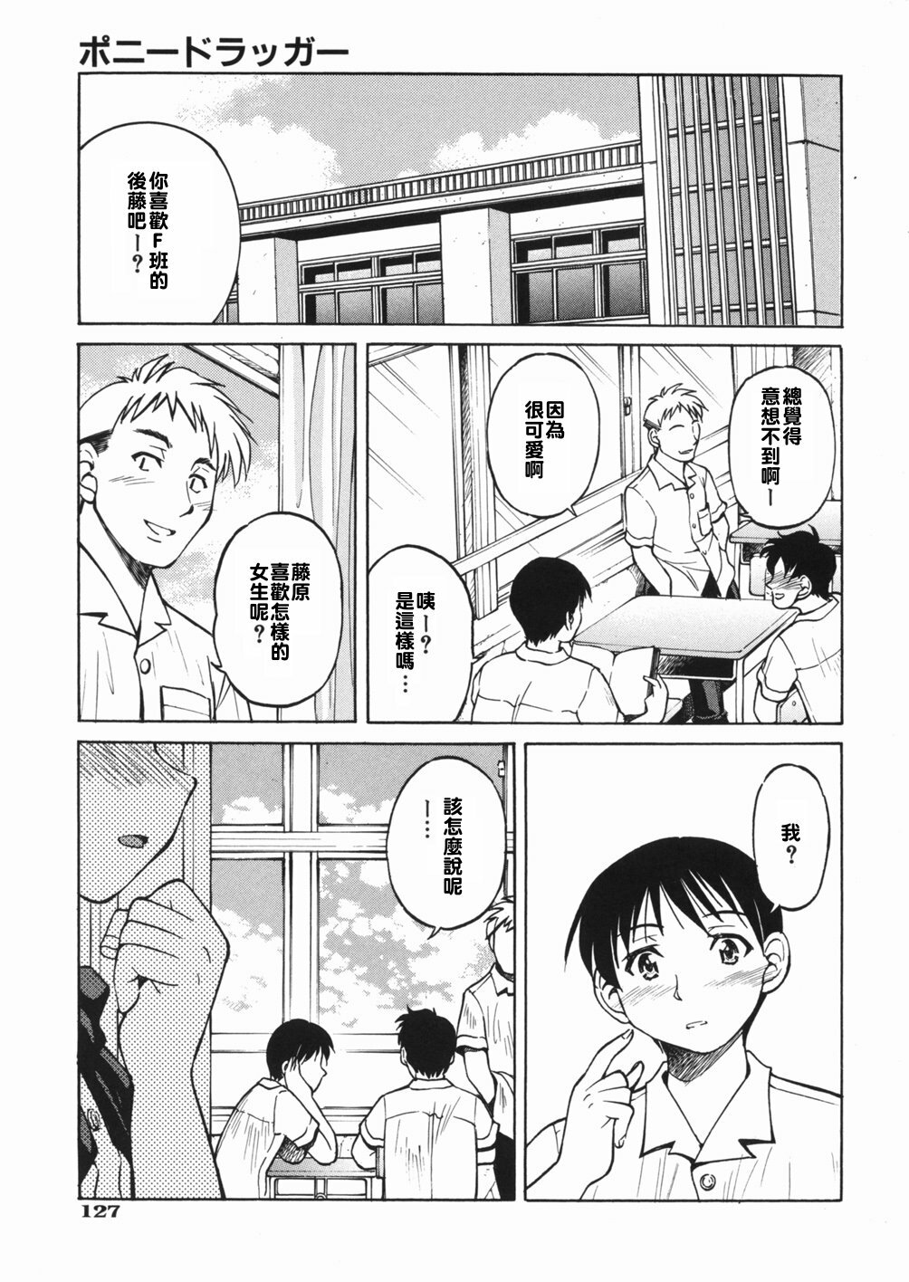[Inoue Yoshihisa] Sunao [Chinese] [悠月工房] page 131 full