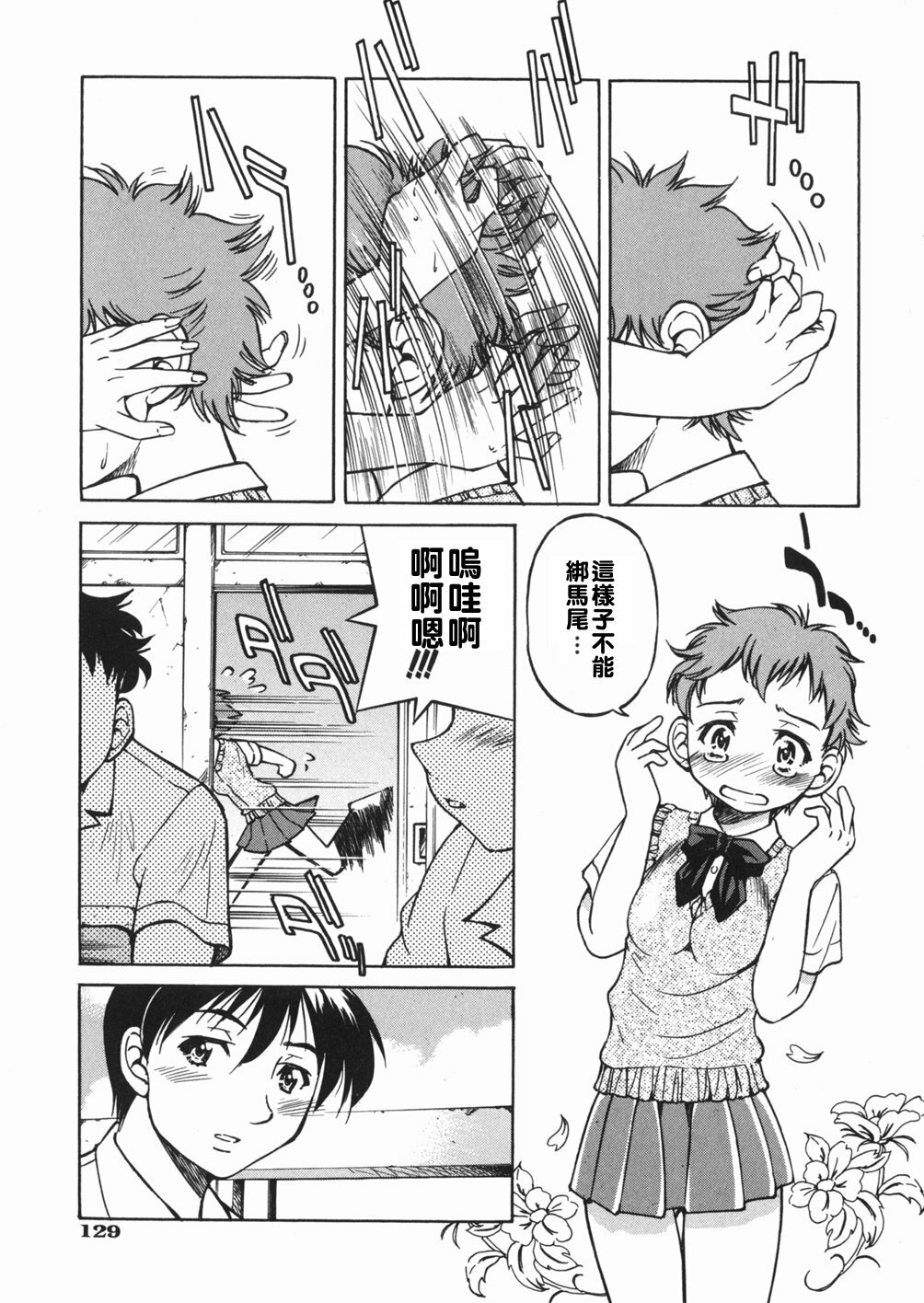[Inoue Yoshihisa] Sunao [Chinese] [悠月工房] page 133 full