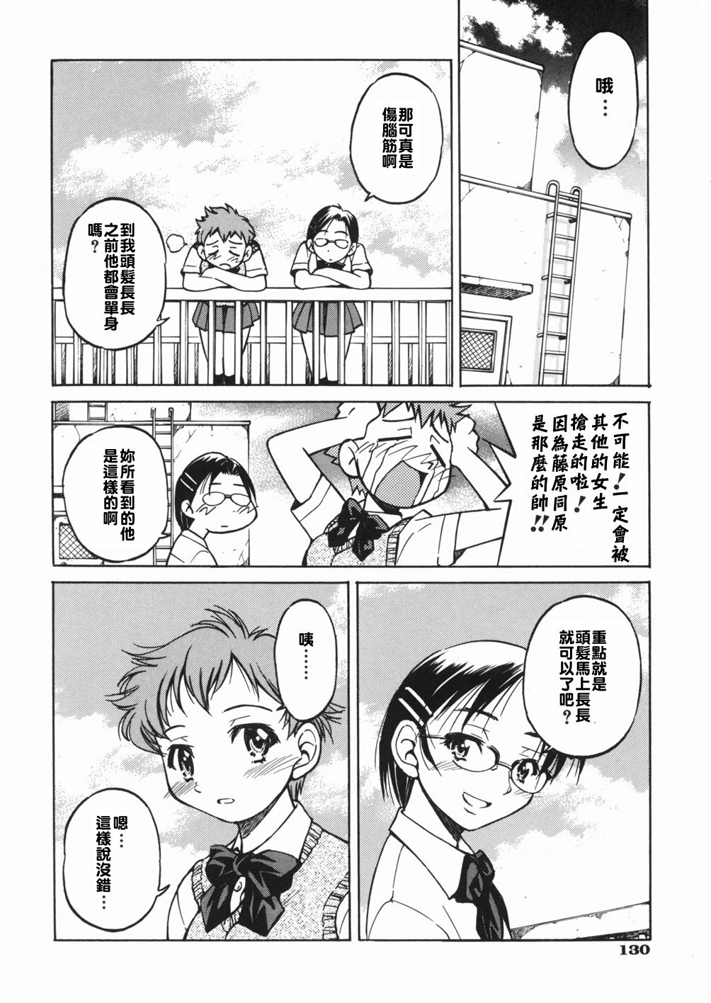 [Inoue Yoshihisa] Sunao [Chinese] [悠月工房] page 134 full