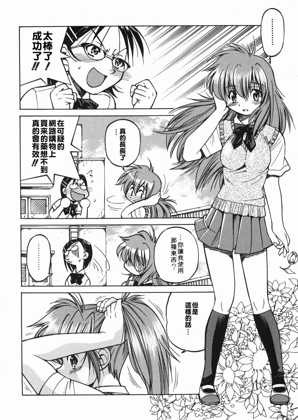 [Inoue Yoshihisa] Sunao [Chinese] [悠月工房] page 136 full
