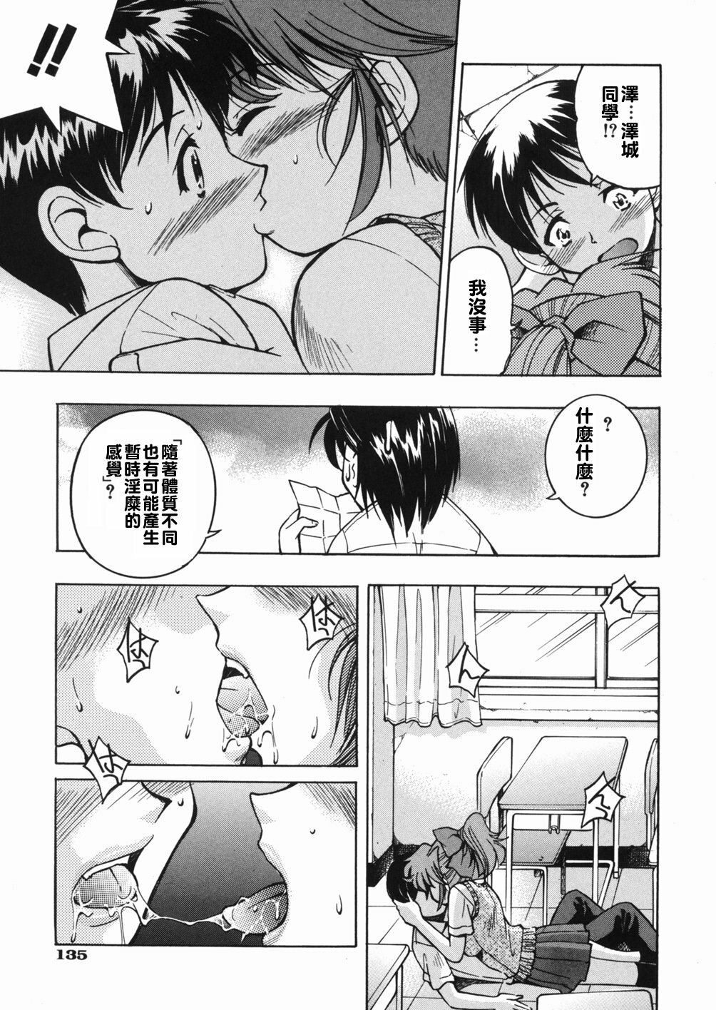[Inoue Yoshihisa] Sunao [Chinese] [悠月工房] page 139 full