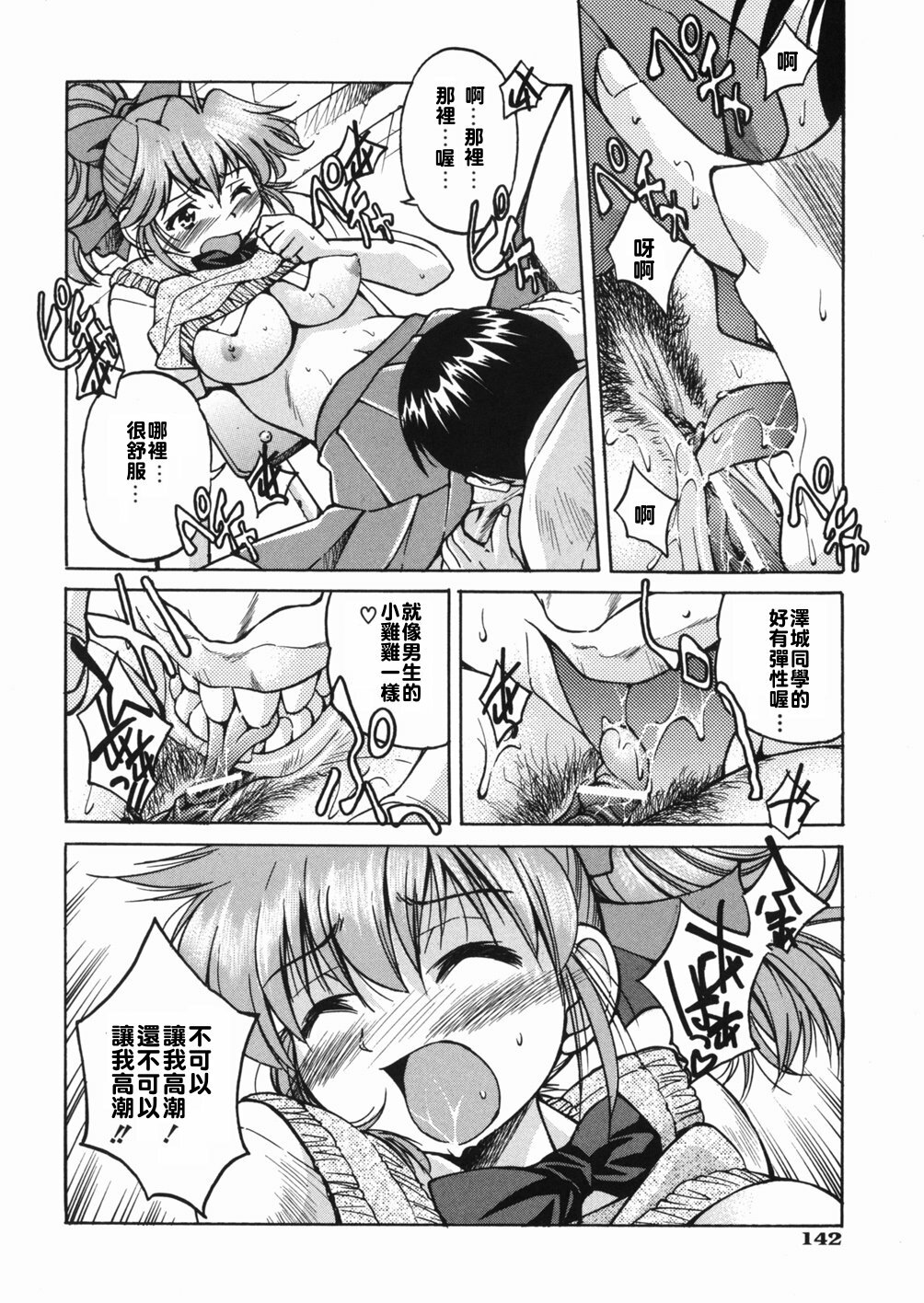 [Inoue Yoshihisa] Sunao [Chinese] [悠月工房] page 146 full