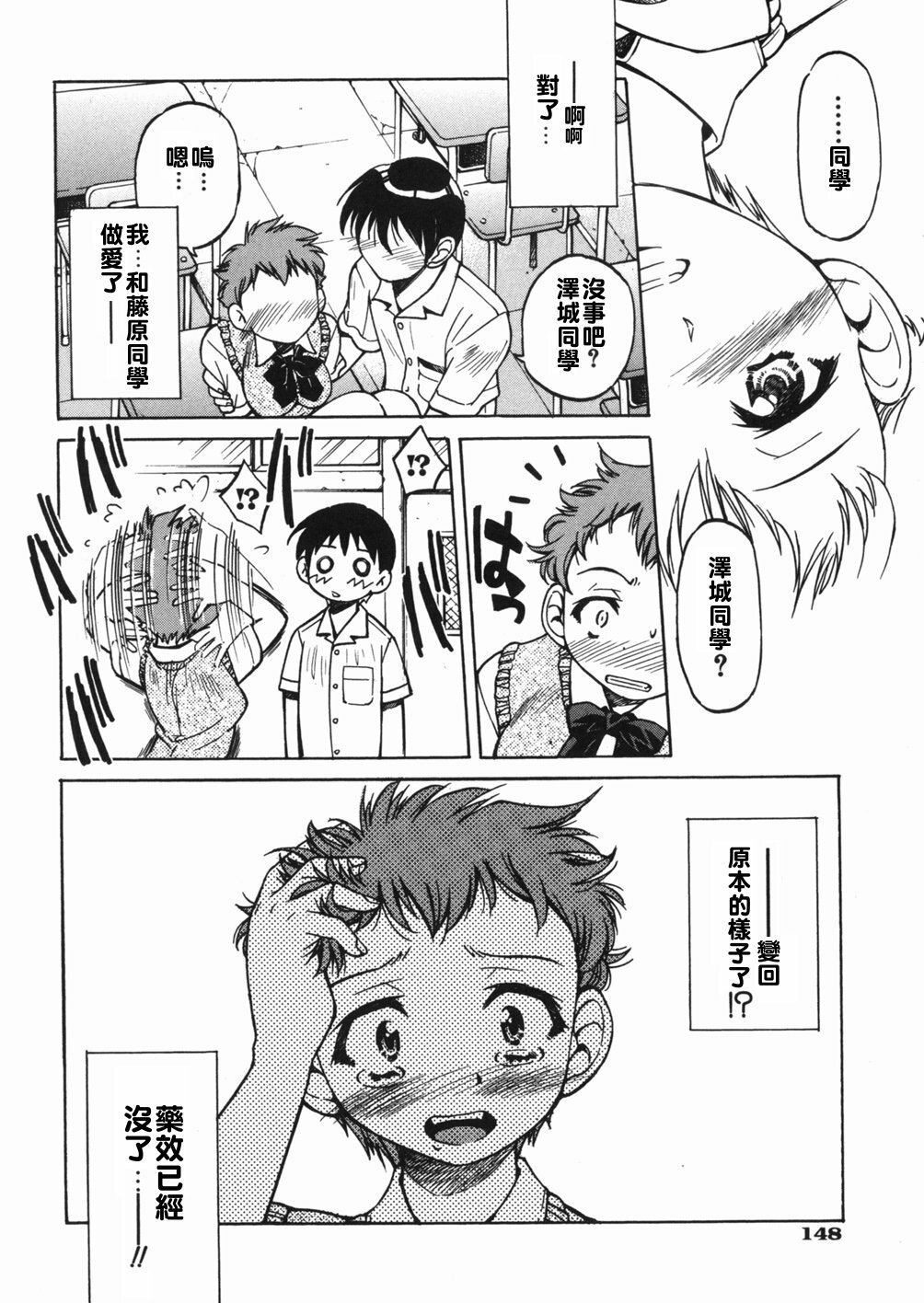 [Inoue Yoshihisa] Sunao [Chinese] [悠月工房] page 152 full