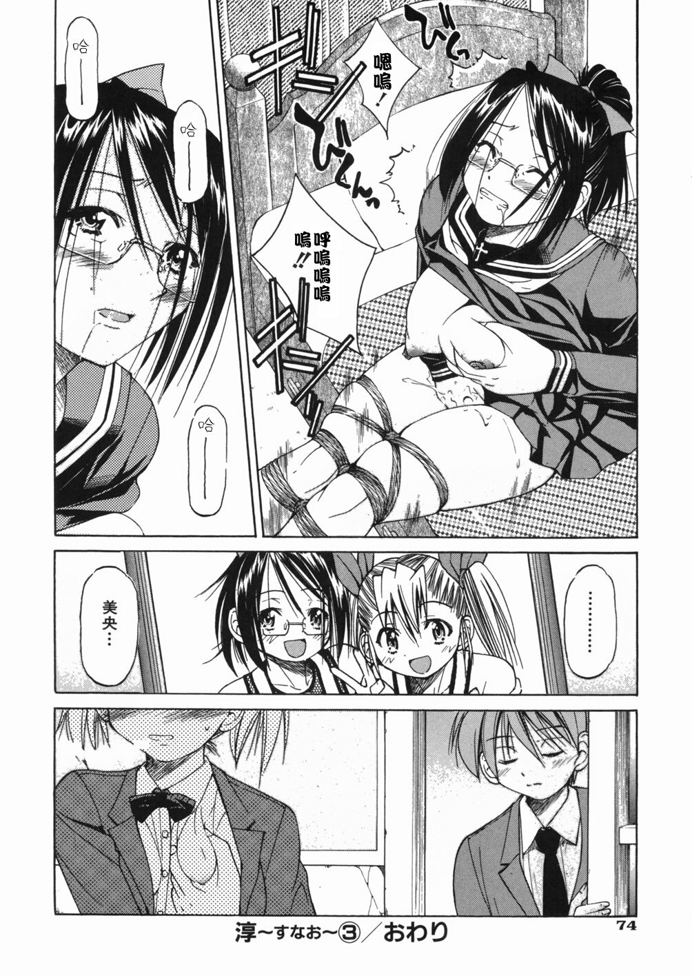 [Inoue Yoshihisa] Sunao [Chinese] [悠月工房] page 78 full