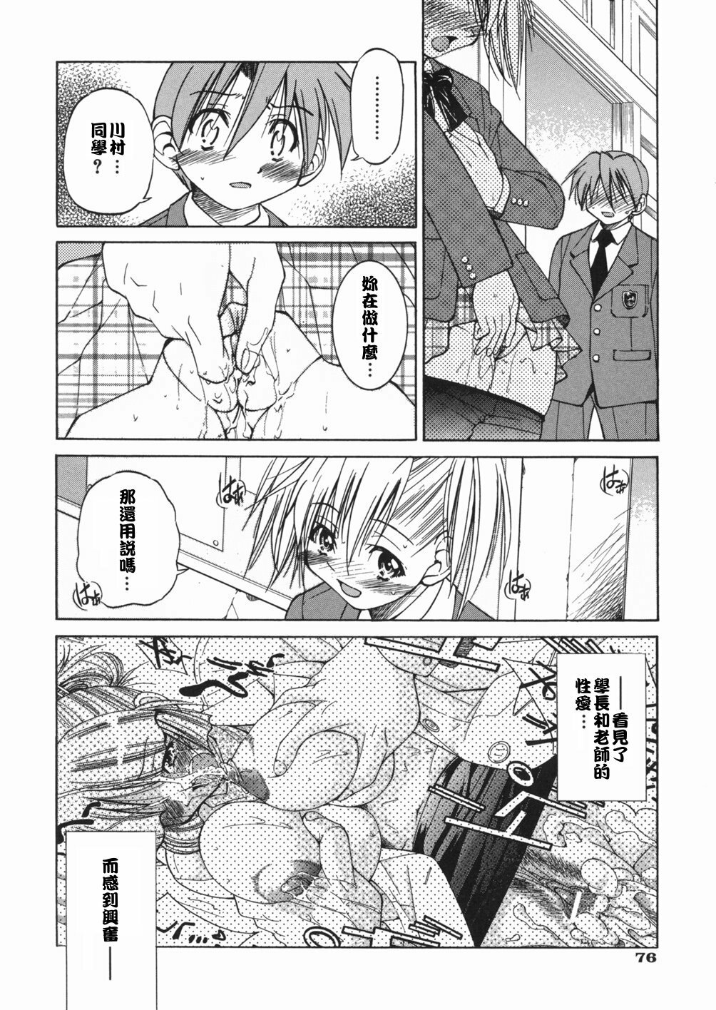 [Inoue Yoshihisa] Sunao [Chinese] [悠月工房] page 80 full
