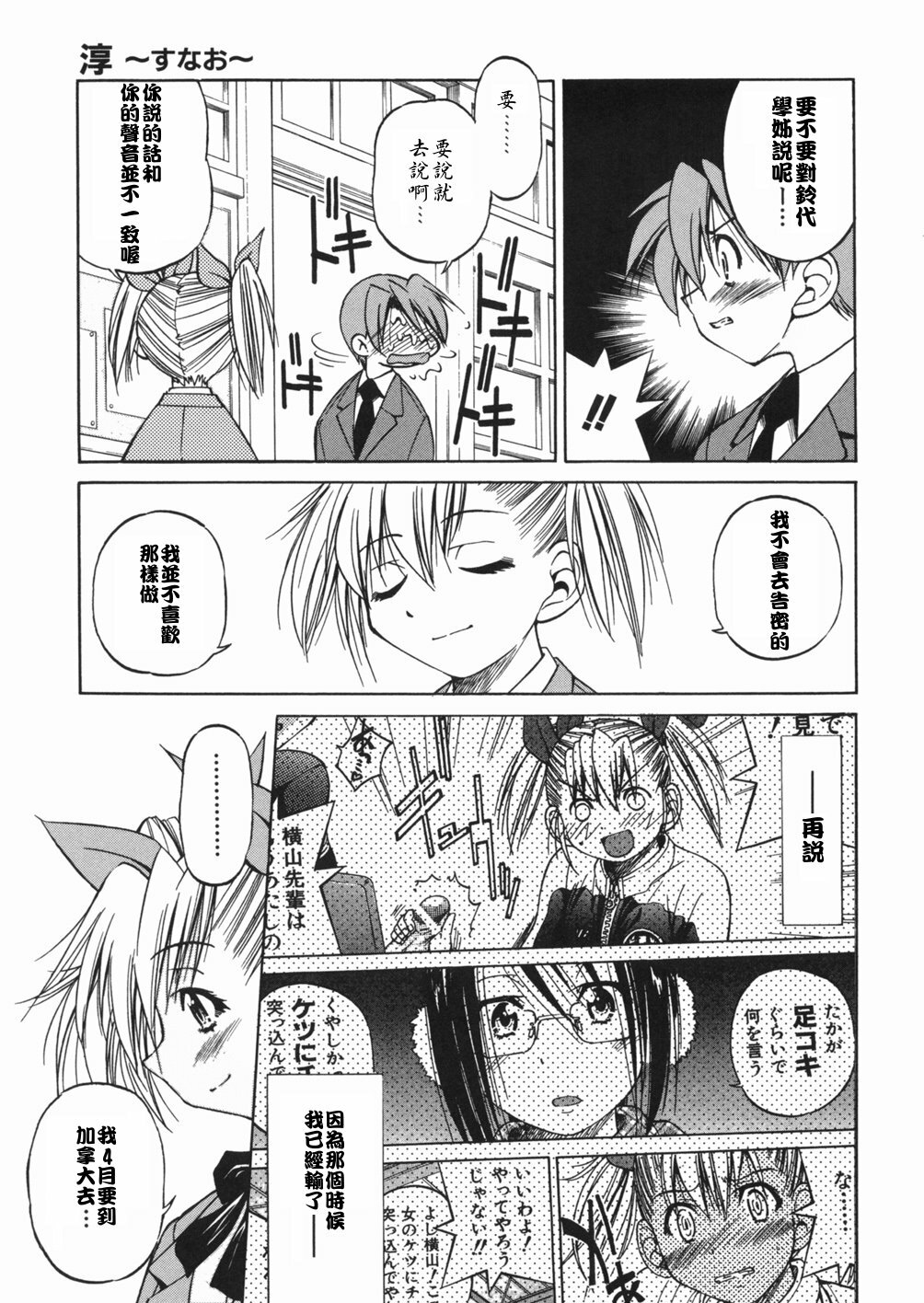 [Inoue Yoshihisa] Sunao [Chinese] [悠月工房] page 81 full