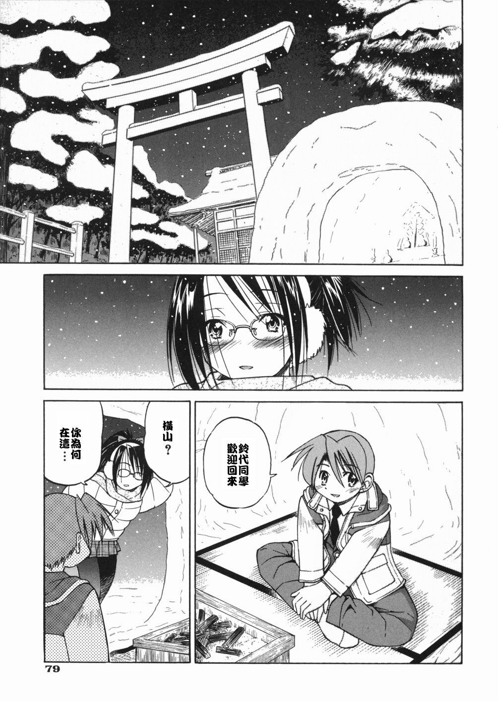 [Inoue Yoshihisa] Sunao [Chinese] [悠月工房] page 83 full