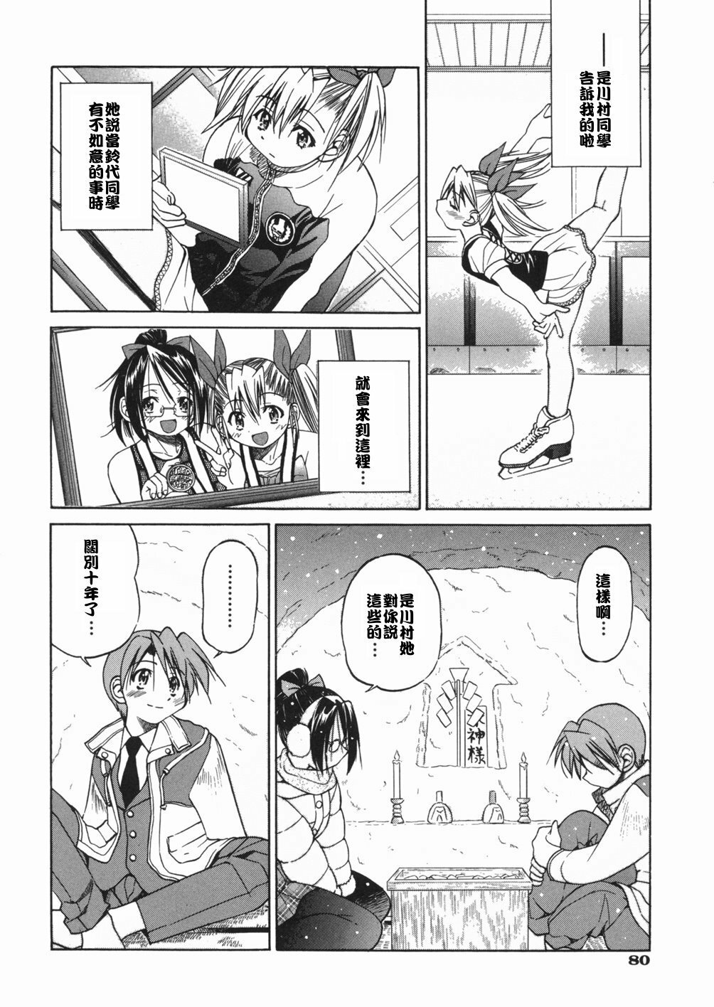 [Inoue Yoshihisa] Sunao [Chinese] [悠月工房] page 84 full