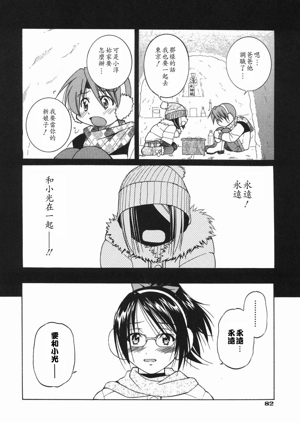 [Inoue Yoshihisa] Sunao [Chinese] [悠月工房] page 86 full