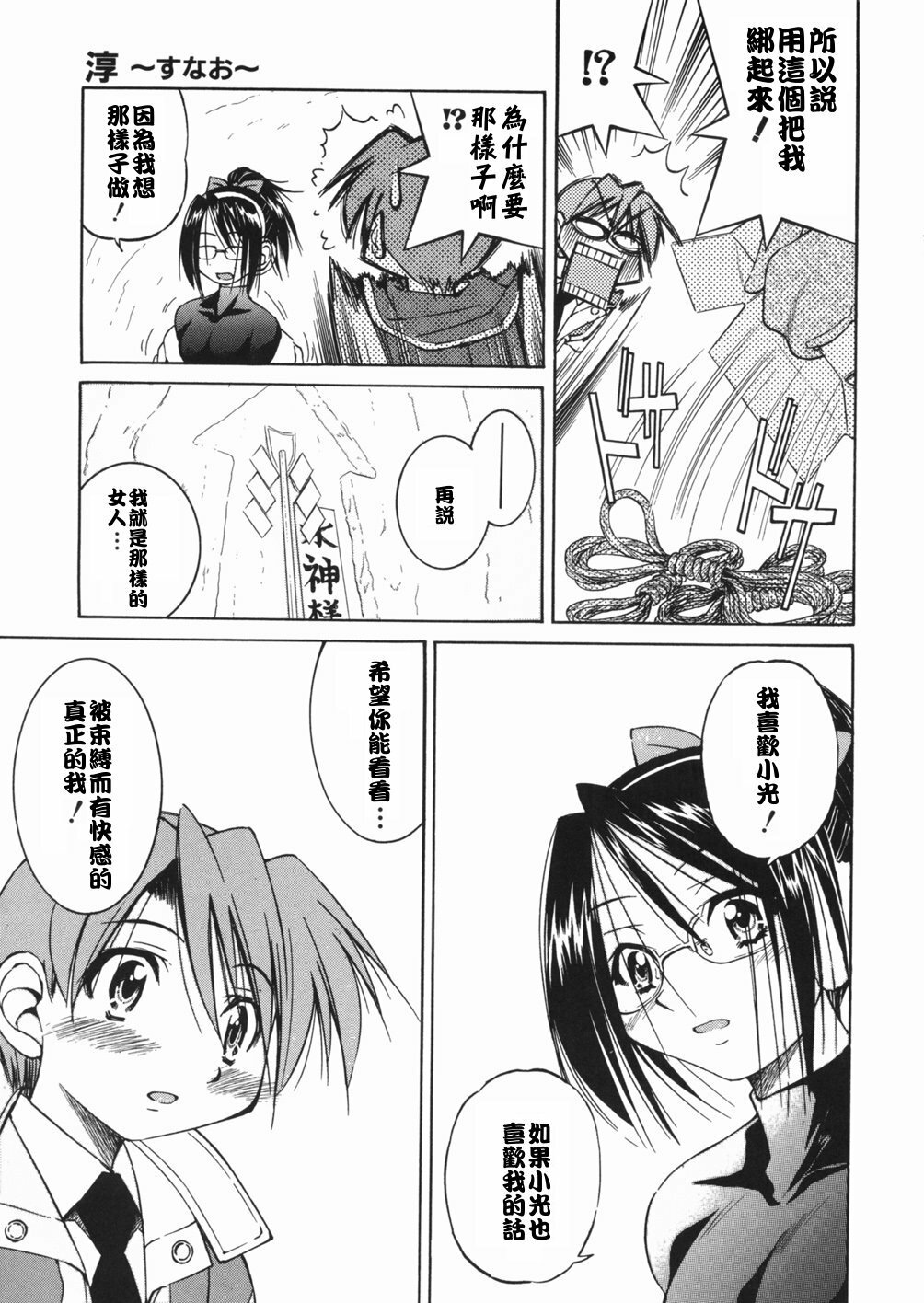 [Inoue Yoshihisa] Sunao [Chinese] [悠月工房] page 87 full