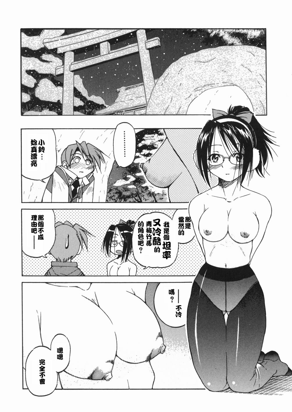 [Inoue Yoshihisa] Sunao [Chinese] [悠月工房] page 88 full