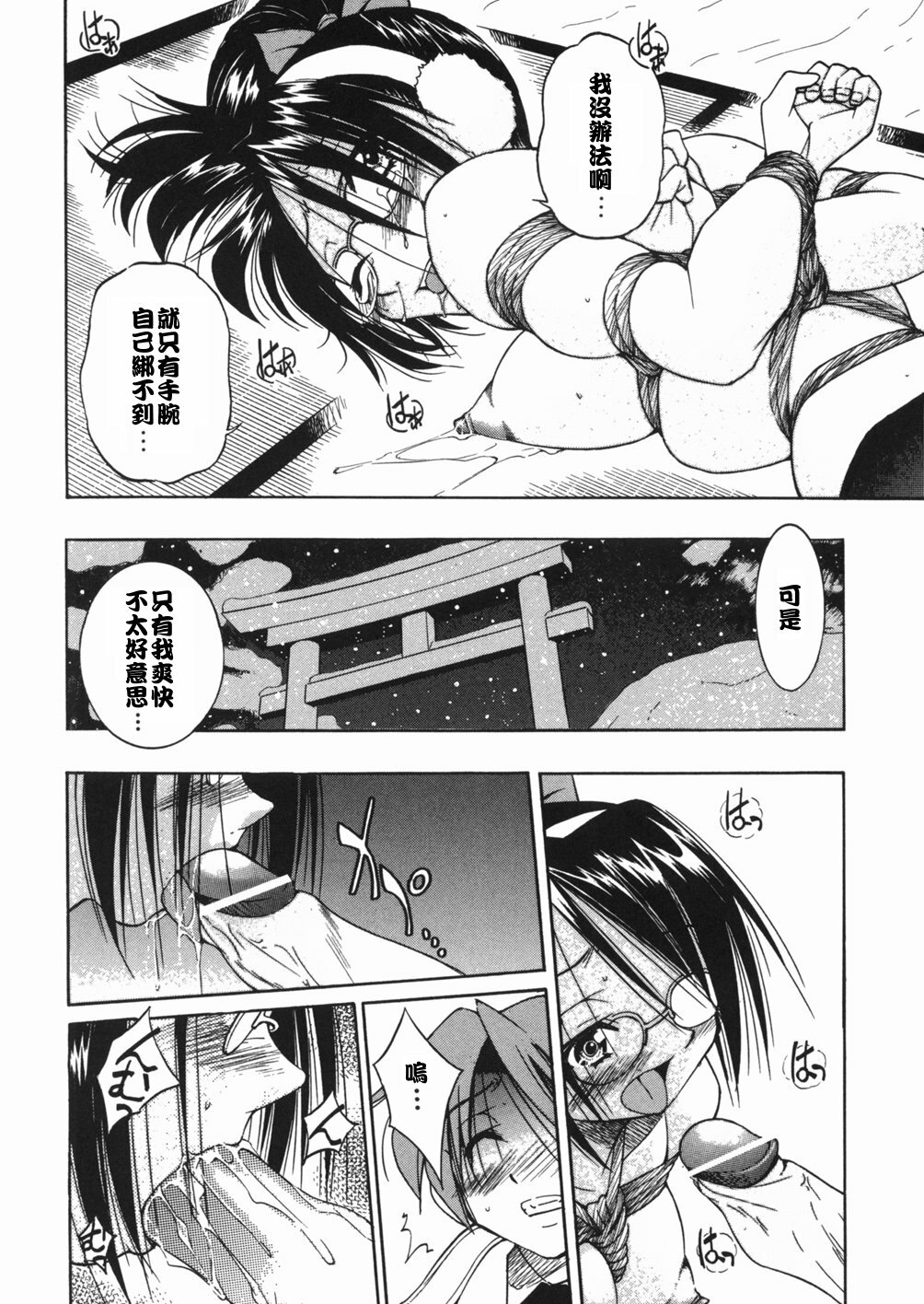 [Inoue Yoshihisa] Sunao [Chinese] [悠月工房] page 92 full
