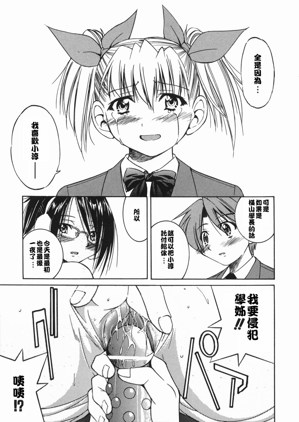 [Inoue Yoshihisa] Sunao [Chinese] [悠月工房] page 97 full