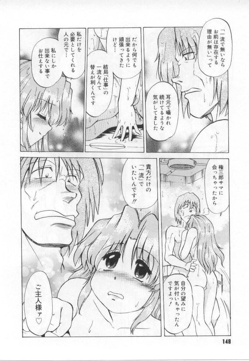 [Mitamori Tatsuya] Maid in! page 149 full