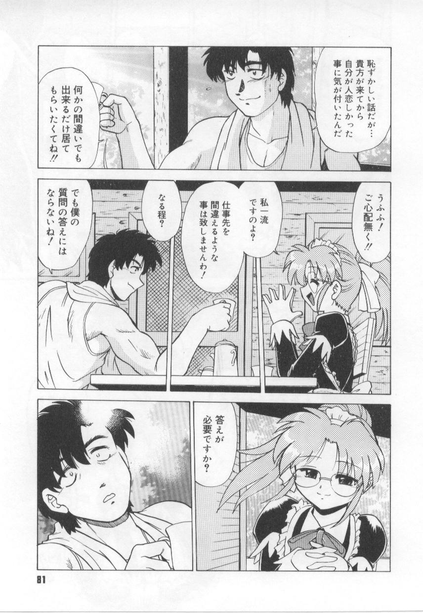 [Mitamori Tatsuya] Maid in! page 82 full