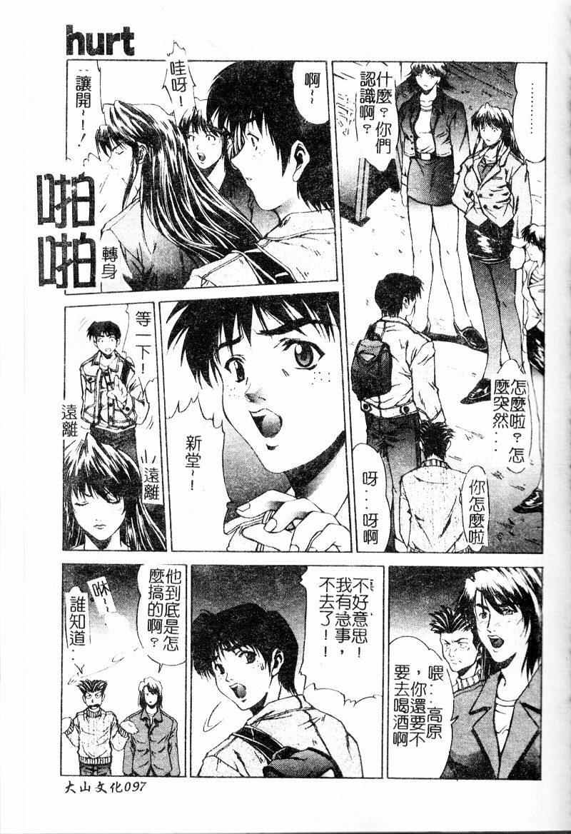 [Nakatsukasa Shou] Youin Kitan [Chinese] page 100 full