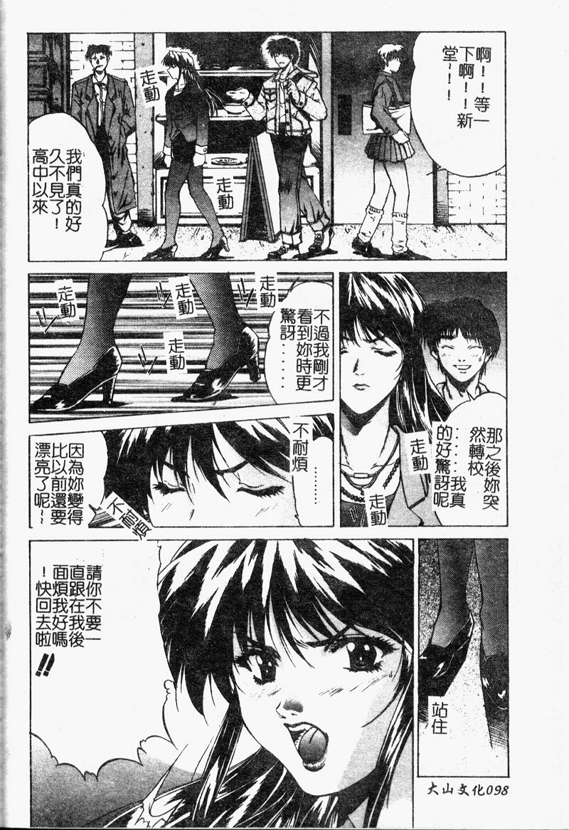 [Nakatsukasa Shou] Youin Kitan [Chinese] page 101 full