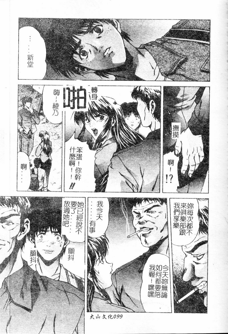 [Nakatsukasa Shou] Youin Kitan [Chinese] page 102 full