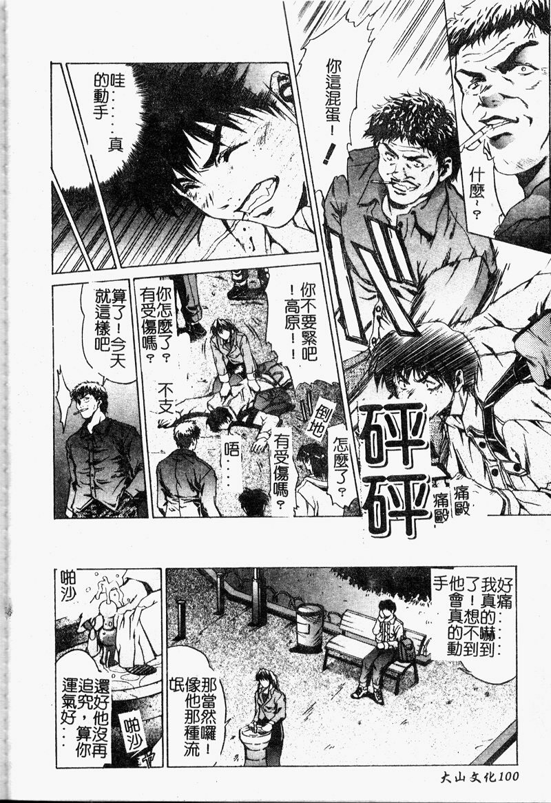 [Nakatsukasa Shou] Youin Kitan [Chinese] page 103 full