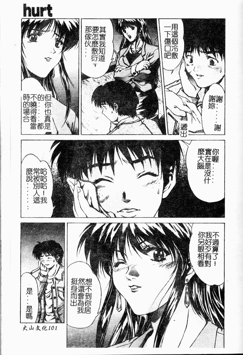 [Nakatsukasa Shou] Youin Kitan [Chinese] page 104 full